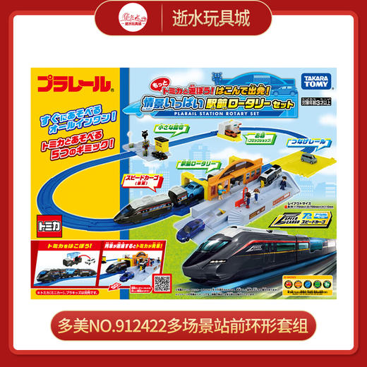 多美NO.912422多场景站前环形套组 商品图0