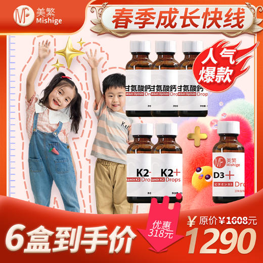 美繁甘氨酸螯合钙+美繁K2+美繁D3春季成长套装 商品图0