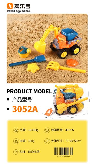 【新品上架】3052A罐头鸭沙滩挖机 商品图0