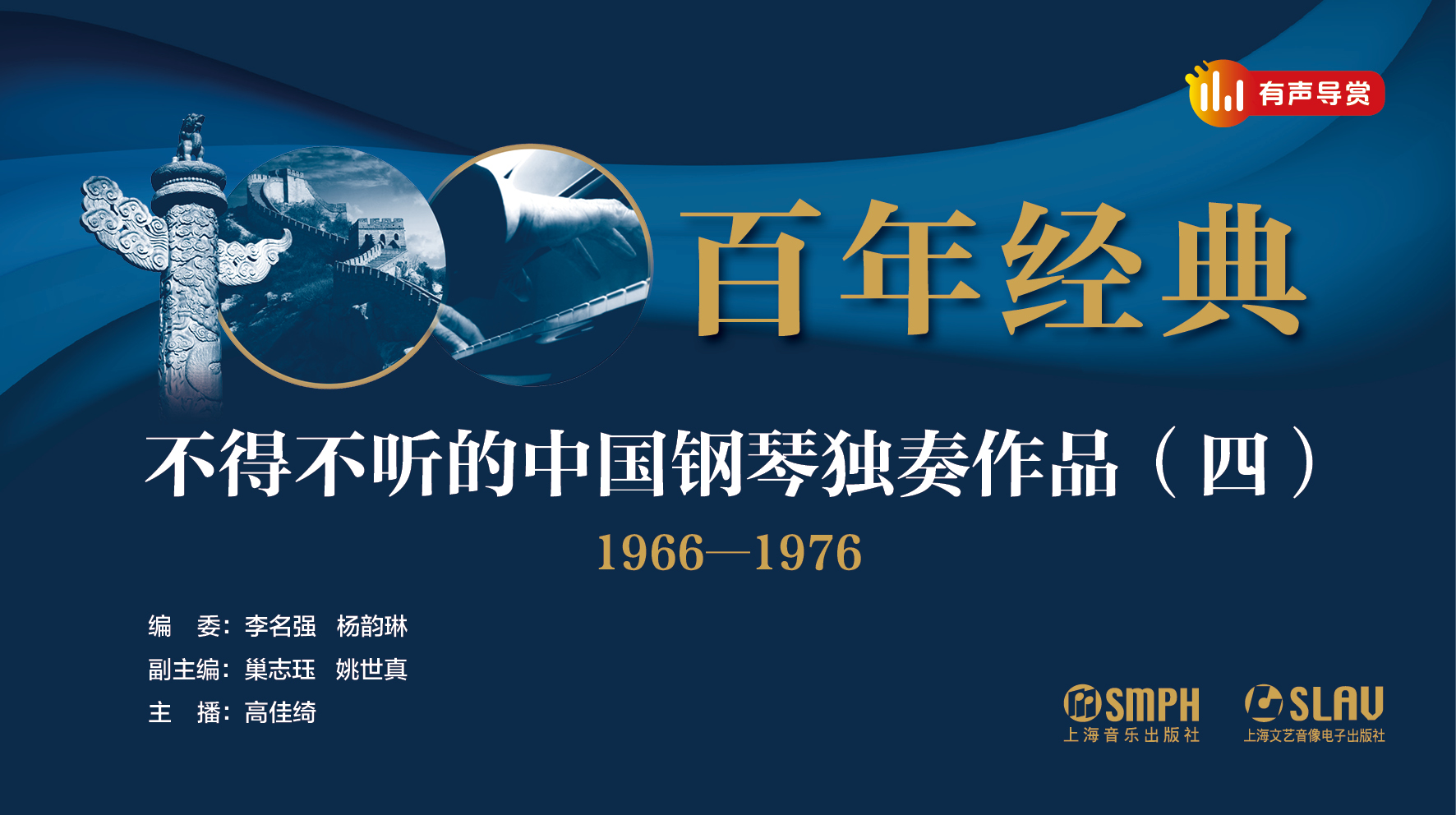 百年经典——不得不听的中国钢琴独奏作品（四）