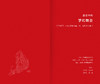 红楼梦幻——《红楼梦》的神话结构 商品缩略图6