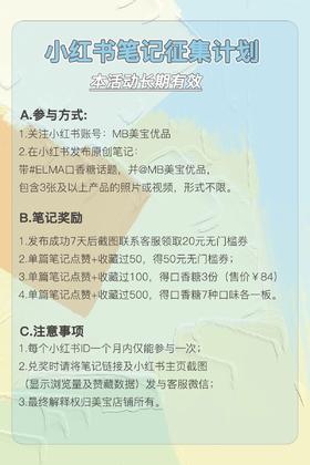 ELMA口香糖小红书笔记征集计划长期进行中~