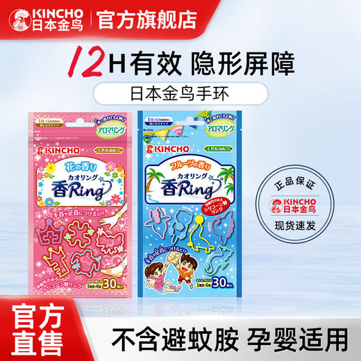 日本金鸟KINCHO植物精油防护户外手环杀蚊气雾剂室内防蚊驱蚊喷雾 商品图0