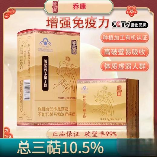 【超市】乔康破壁灵芝孢子粉50g 商品图0