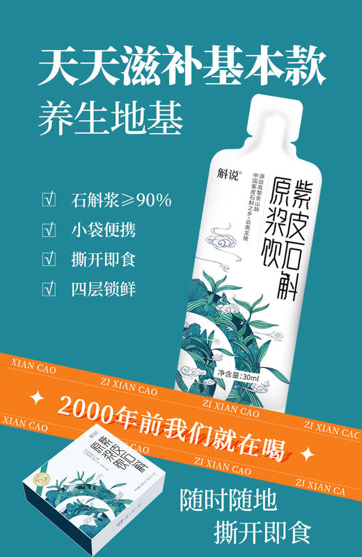 【产地直发】一桶江斛紫皮石斛原浆饮   免泡免煮直接喝 熬夜好伴侣 商品图1
