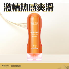4维空间 人体润滑剂 水溶性 男用自慰润滑按摩油 激情热感二合一200ml