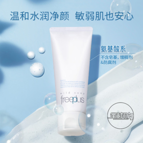 【155元会员福利】（全球购）芙丽芳丝净润洗面霜100g  