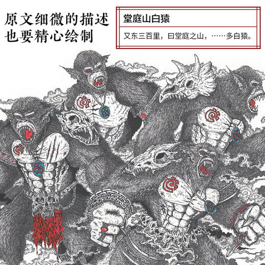 毣柞山海 绘遍山海经之南山经 毣余山海经原创画集插画图文注释古风临摹画册手绘图鉴观山海古风异兽绘画图册书山海经洛煌笈画集 商品图2