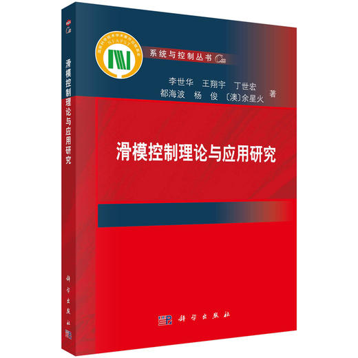 [按需印刷]滑模控制理论与应用研究 商品图0
