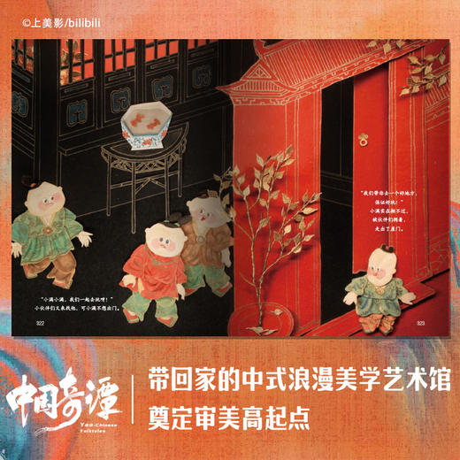 中国奇谭绘本版 小满 植根于中国传统文化的奇幻故事 点亮童年记忆 带回家的中式浪漫美学艺术馆 上海美术电影制片厂,bilibili著 商品图2