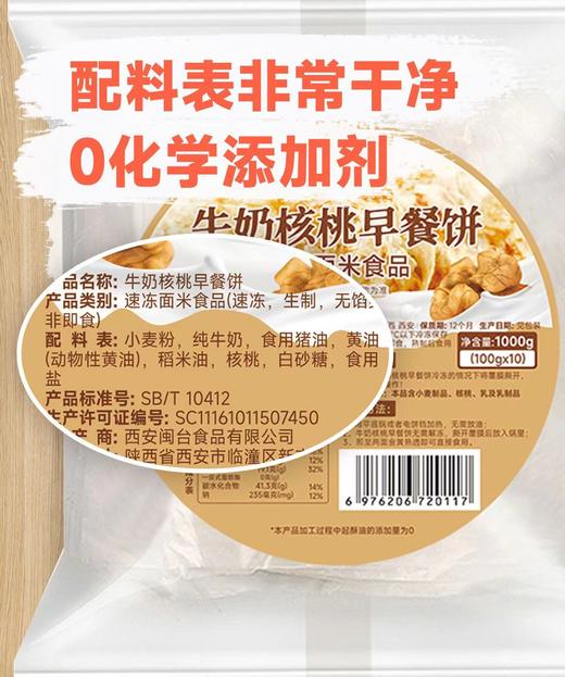 新上牛奶核桃早餐饼！【黄油手抓饼】原味、全麦、牛奶核桃3种口味，可双拼，营养更健康！包邮到家～ 商品图13