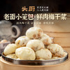 【专属】头厨小笼包 商品缩略图1