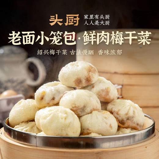 【专属】头厨小笼包 商品图1