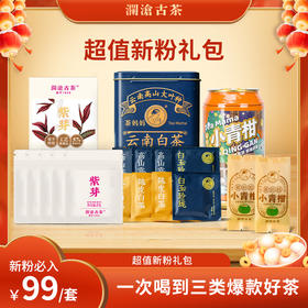 【超值新人礼包】澜沧古茶2023年茶妈妈小青柑普洱茶熟茶两颗装+白茶品鉴装（白玉玲珑5g*2袋+高山贡眉5g*3袋+陈皮白茶5g*3袋）盒装40g+2023年紫芽熟茶小萌饼40g（8g*5)）
