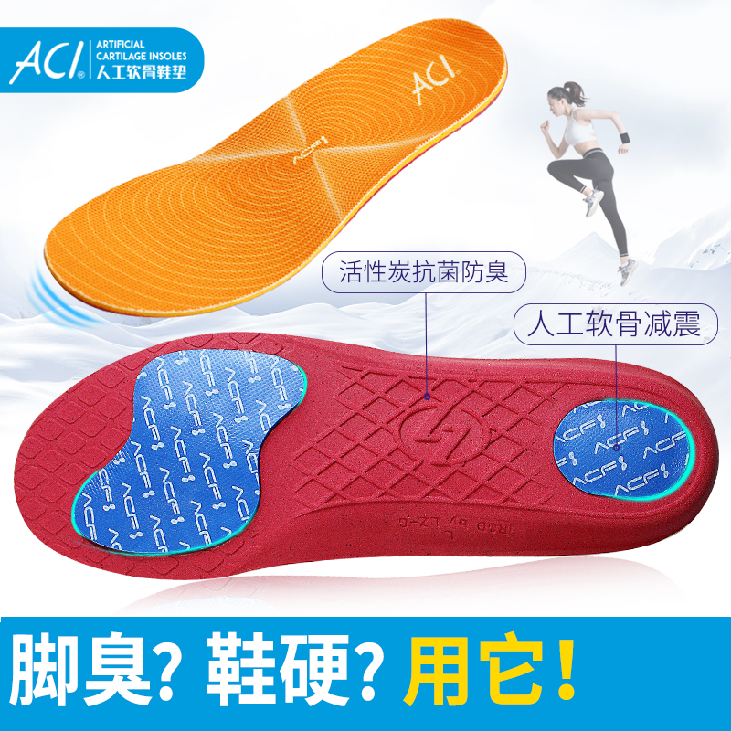 ACI鞋垫运动防护透气减震缓冲多功能鞋垫【Y】【龙菲精选】