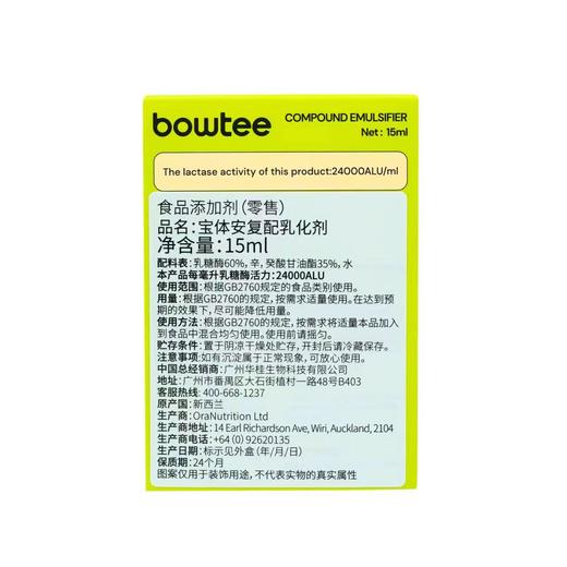 【好物推荐 乳糖酶】宝体安酸性乳糖酶滴剂，新西兰进口，15ml/瓶，约260滴 商品图3