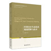 村镇社区生态优化规划策略与技术 司马蕾 著 北京大学出版社 商品缩略图0