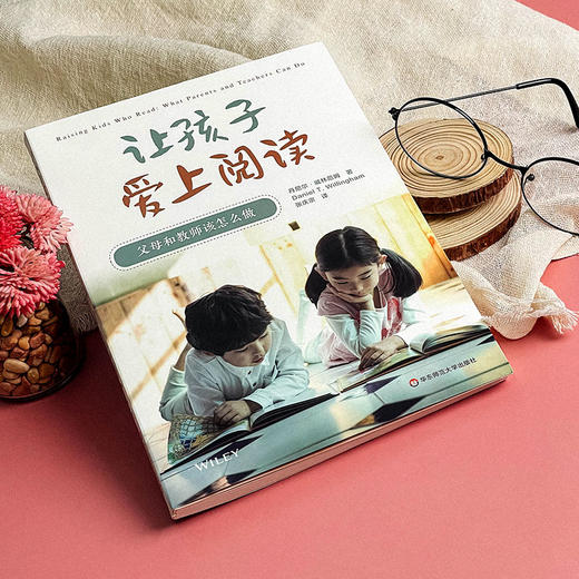 让孩子爱上阅读 父母和教师该怎么做 激发阅读动机  让孩子爱上阅读的实际策略 商品图6