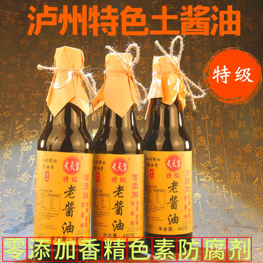 泸州特色零添加酱油500ml 商品图4