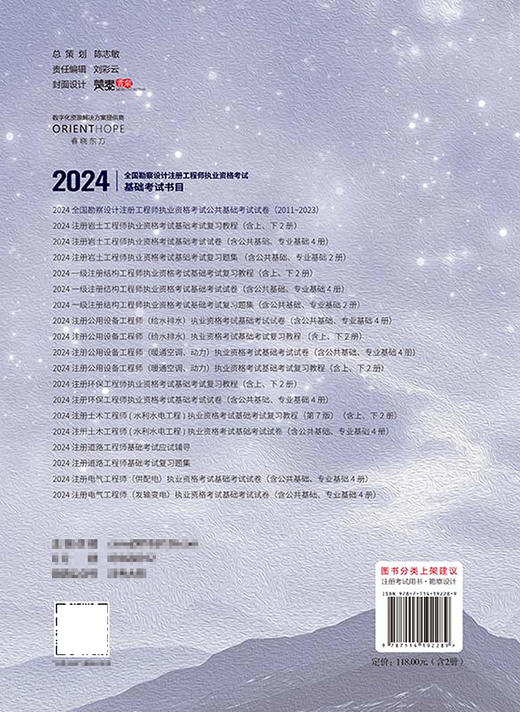 2024全国勘察设计注册工程师执业资格考试公共基础考试试卷（2011~2023） 商品图1