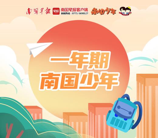 订阅南国少年,成为南国小记者俱乐部会员 商品图1