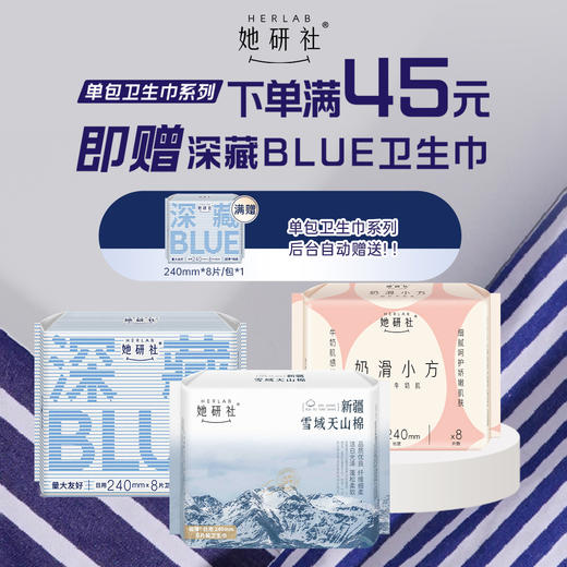 她研社【深藏BLUE常规款】【新疆雪域天山棉】【奶滑小方】卫生巾一吸到底，经血若隐，量大也安心！A-2699 商品图3