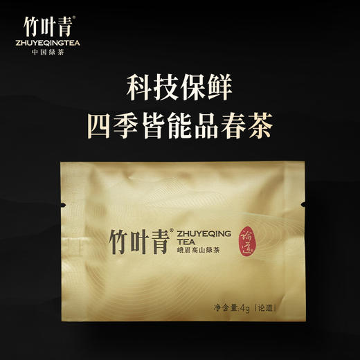 【25年春茶现货】竹叶青茶2025年新茶峨眉高山绿茶特级(论道)礼盒60g 商品图3