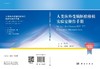 [按需印刷]人类体外受精胚胎移植实验室操作手册 商品缩略图3