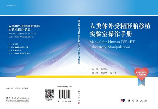 [按需印刷]人类体外受精胚胎移植实验室操作手册 商品图3
