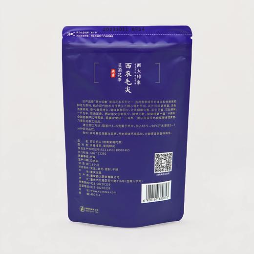 西南大学研制 西大印象 毛尖敬业 茉莉花茶 袋装100克 商品图4