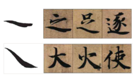  学楷书为什么建议你强攻智永《千字文》？ 