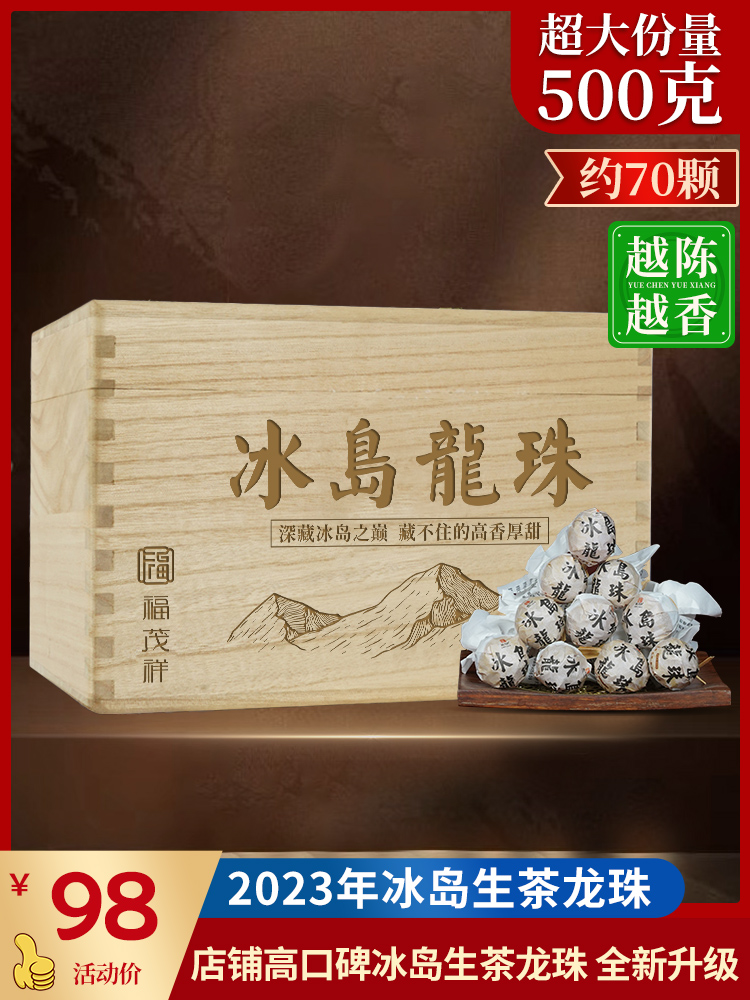 回购率100%！【冰岛生茶龙珠】2023年头春普洱茶云南临沧200-300普洱生茶龙珠木箱装500g