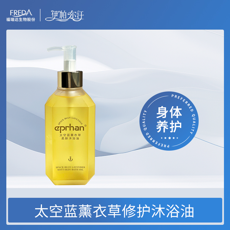 【伊帕尔汗】太空蓝薰衣草柔肤沐浴油沐浴露薰衣草香氛型