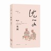 长河 商品缩略图0