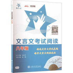 文言文考试阅读 8年级