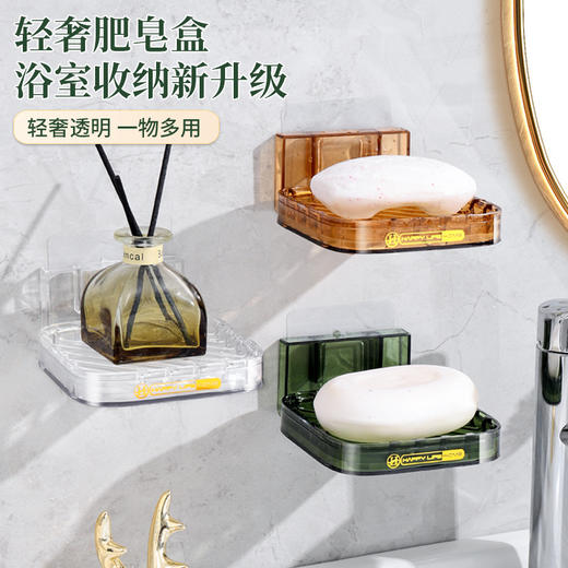 「9.9元包邮！拍2发3」轻奢免打孔肥皂盒 居家日用卫生间透明沥水壁挂香皂盒浴室置物架收纳整理肥皂架 商品图0