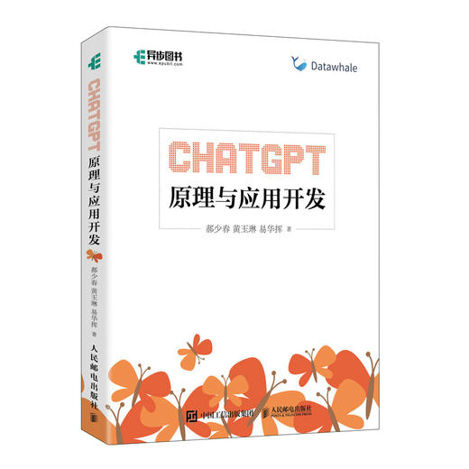 ChatGPT原理与应用开发 AIGC大模型ai人工智能chatgpt应用自然语言处理sora大计算机语言模型书籍 商品图1