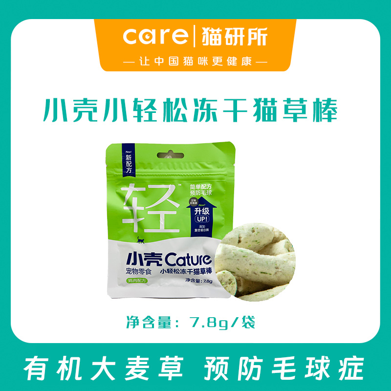 小壳小轻松冻干猫草棒 鸡肉配方 有机大麦草 定制纤维素 预防猫咪毛球症 7.8g/袋