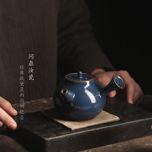 问鼎汝瓷经典款黛蓝雨润侧把壶景德镇陶瓷泡茶壶 商品图1