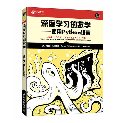 深度学习的数学——使用Python语言 神经网络西瓜书机器学习强化学习计算机编程语言程序设计书籍 商品图1