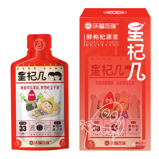 沃福百瑞 星期几 鲜枸杞原浆宁夏枸杞鲜果原浆 商品图1