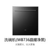 老板/洗碗机/WB736 商品缩略图7