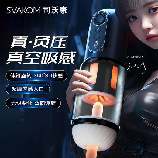 svakom司沃康飞机杯男用全自动伸缩旋转电动夹吸杯成人用品 商品图0
