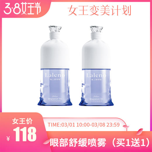 女神节特惠 | 海上钢琴师 镁油眼部舒缓喷雾50ml（赠海上钢琴师眼喷1瓶）[D类] 商品图0