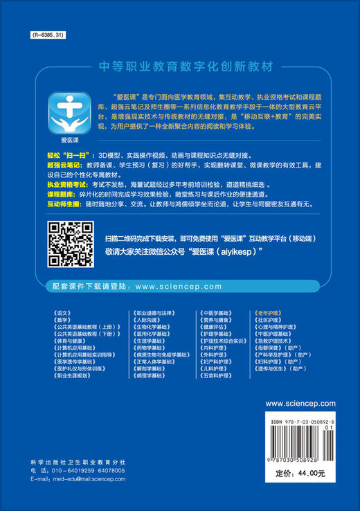 [按需印刷]老年护理 商品图1