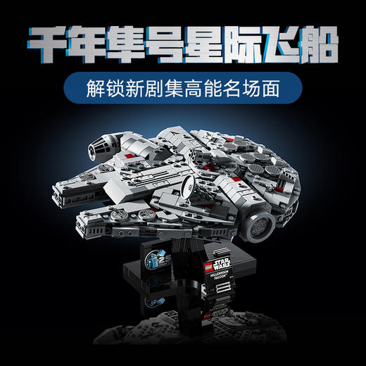 乐高LEGO 千年隼号星际飞船LEGC75375 商品图1