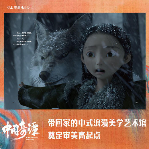 中国奇谭绘本版 林林 动画神作《中国奇谭》绘本版 精选6个植根于中国传统文化的奇幻故事 点亮童年记忆 商品图1