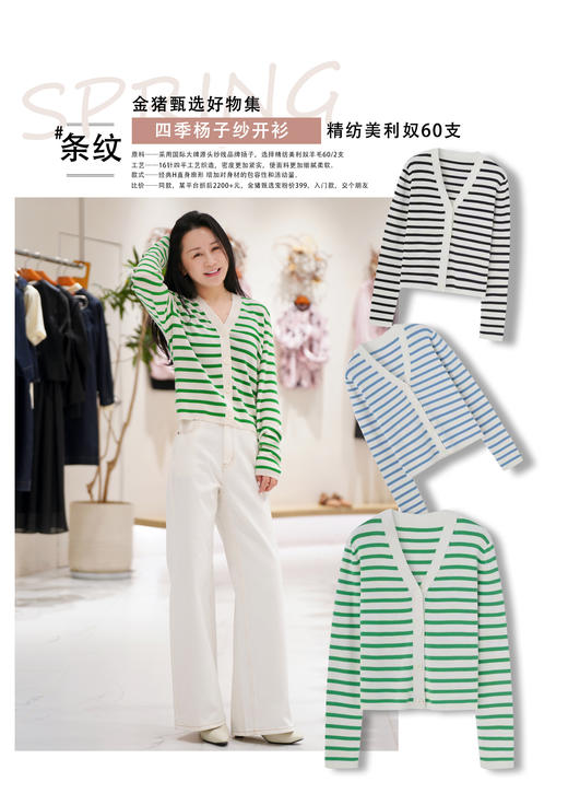 【四季条纹开衫】臣禾 16针 羊毛60/2支 V领短款针织衫9241090356【金猪甄选】 商品图10