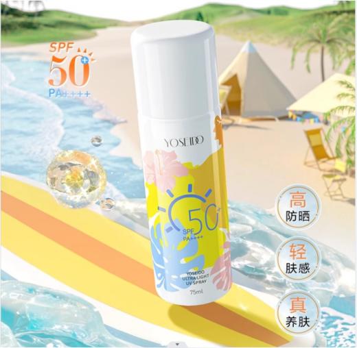 养生堂清爽倍护防晒喷雾75ml 商品图0