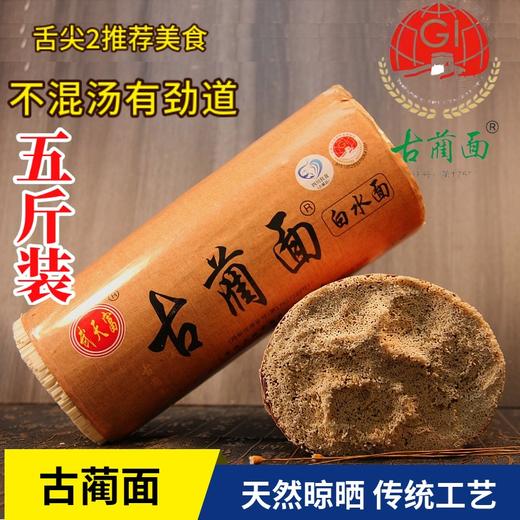 古蔺手工面 商品图0